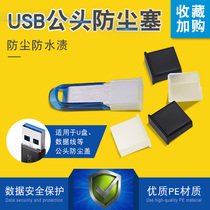 Suitable for USB male head cover digital charging wire connector anti-dust plug Huawei vivo Android OPPO Apple data line protection cover usb male head dust cap U disc accessories protective sleeve dust cap