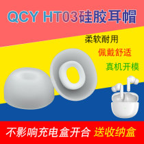 QCY ht03 True wireless Bluetooth headphone Ear Headphone Sleeve Silicone Earplug Oval hole earcap qcy accessories