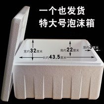 A single also shipped extra large thick foam box with carton incubator fruit seafood vegetable box Chengdu