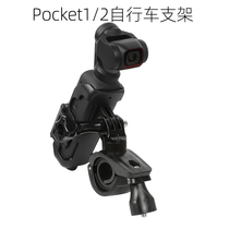 Applicable DJI Dajiang Pocket2 Bicycle Bracket Spirit Eye pocket Bike Accessories
