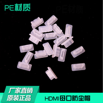 Standard HDMI high-definition connector pe data anti-dust plug computer graphics card protection cover computer notebook common