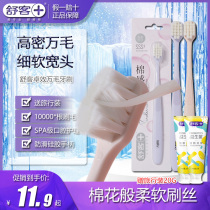 Shuke Shuke Toothbrush High Density Wide Head Soft Hair Fine Soft Wool Family Cotton Sense Comfortable Couple Benefit