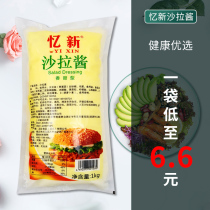 Salad dressing commercial 1kg * 12 bags fruit and vegetables sweet salad dressing Sushi burger clutch sandwich salad