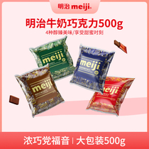 meiji meiji Row block milk chocolate 500g * 1 bag casual snack milk chocolate independent packaging