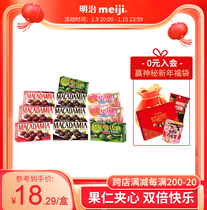 meiji meiji macadamia sandwich chocolate 58g * 10 net Red office casual snack matcha black smart