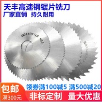 Tianfeng saw blade milling cutter outer diameter 63mm small saw blade high speed steel cut milling cutter sheet white steel circular saw sheet ultra-thin