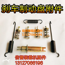 Loader Accessories Small Shovel Car 130 Brake Disc Assembly Adjustment Screw Spring Return Tension Spring Steady Nail Tension Spring