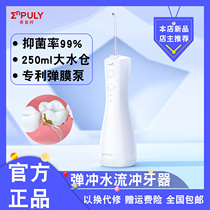 Millet Inplei small dental punching device portable water Floss Oral cleaning dental calculus household tooth cleaning artifact tooth cleaning