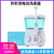Xiaomi Youpin second second test electric nose washer Household nasal flushing device Adult adult childrens nose flushing and nasal washing salt