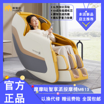 Xiaomi Momoda intelligent leisure home luxury space capsule elderly automatic multi-function full-body massage chair M613