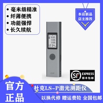 Xiaomi Youpin Duke LS-P laser rangefinder High precision infrared measurement handheld distance measurement electronic instrument