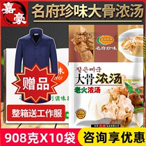 Mingfu Zhenwei big bone soup powder spicy hot soup powder instead of bone soup concentrated pig bone soup hot pot soup