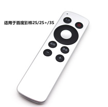 Baidu shadow stick 2S 2S 3S original remote control set-top box B202 B203 B300 B303 universal