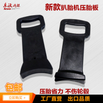 Pressure tire plate car tire installation auxiliary tool vacuum upper tire explosion-proof tire loading tool pressure tire rod pickage machine