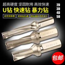 Big research fast drill U drill Violent drill WC SP blade 13-D80 Lathe with water jet drill deep hole drill Flat bottom drill bit