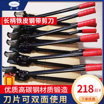 Long handle steel belt scissors H410 H400 CJ-25 unpacking scissors packing belt scissors iron scissors