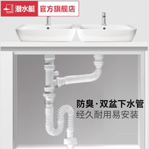 Submarine double-sided basin sewer Y-shaped hand wash basin basin wash closet three-way two-in-one deodorant drain pipe