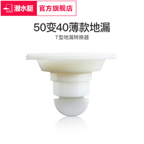 Submarine floor drain deodorization 50-turn 40-tube launch original ultra-thin inner core reducer ring wide-mouth floor drain core adapter