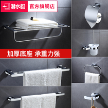 Submarine bathroom bathroom fine copper shelf bathroom towel rack bathroom towel rack hardware toilet pendant set