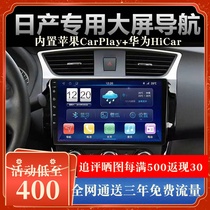 Applicable to Nissan Classic Sylphy Qijun Xiaoke Tiida Liwei Tianli Sunshine Central Control Large Screen Navigator All-in-One Machine