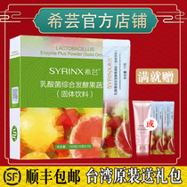 Xiyun enzyme Xiyun lactic acid bacteria Fermented fruit and vegetable powder Enzyme Plum enzyme Filial piety probiotic small green strip dietary fiber
