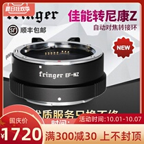 Fringer EF-NZ Canon EF EFS lens to Nikon Z micro single Z6Z7IIZ50Zfc automatic adapter ring