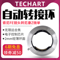 TECHART TZE-01FE-Z Sony FE to Nikon Z6Z7 Micro Single AF Adapter Ring