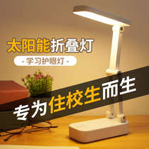 Small desk lamp learning special eye protection desk college dormitory lamp solar charging home bedroom bedside children