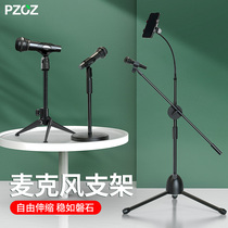 Pzoz microphone holder floor type desktop microphone frame anchor live mobile phone integrated singing K song children stand