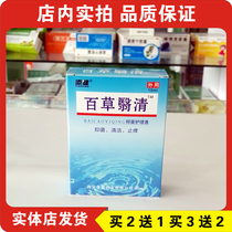 Baicao Yanqing Cool moisturizing eye water shoot 2 boxes of hair 3 boxes