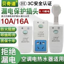 Bichdi leakage protector plug universal air conditioner refrigerator electric water heater anti-shock 10A16A switch socket