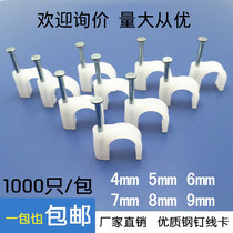 Wire clip 10 network wire steel nail wire card 16 wire fixing buckle 20 wall nail fixing artifact 25MM nail