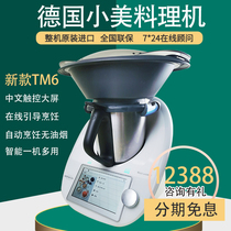 Xiaoli multifunctional cooking machine imported German good product New TM6 automatic cooking Net red smart pot without oil fume