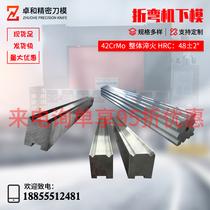 Bending machine lower die CNC Double V up and down die sharp knife arc R die can be customized CNC bending machine die knife die