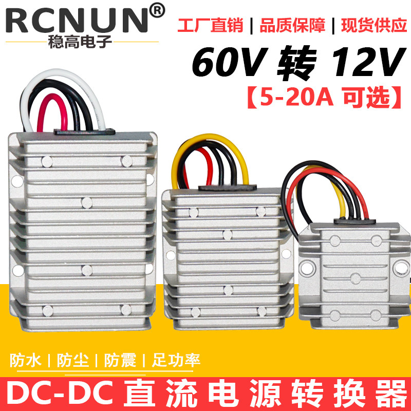 60V to 12V on-board modified power DC converter 60V variable 12V buck DC-DC power supply