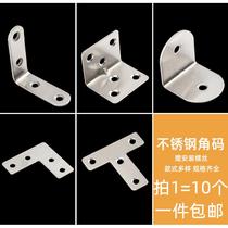 Stainless steel angle code 90 degree right angle holder triangle iron T-type bed table and chair furniture connector layer support L bracket