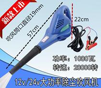 12v 24 volt 24 volt hair dryer hair dryer barbecue blower computer dust collector agricultural vehicle harvester dust blower
