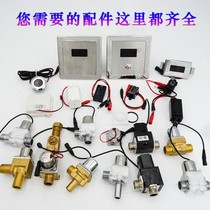 Automatic Flushing squatting urinal sensor accessories concealed stool sensor Flushing Valve panel solenoid valve 6V