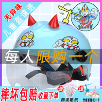 Ultraman helmet gray electric battery car female boy universal four seasons Harley child safety motorcycle cap summer