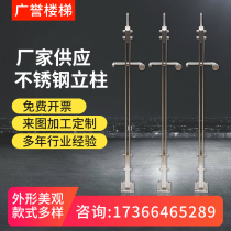 304 stainless steel column factory supply staircase handrail balustrade balcony outdoor shopping mall glass column handrail