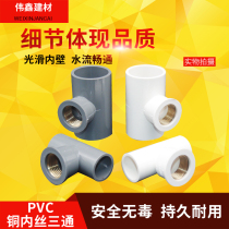 PVC water supply pipe into copper tee water copper inner wire copper internal thread 20 25 32 4 minutes 6 minutes 1 inch