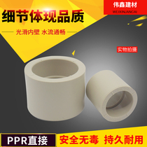 PPR water supply pipe direct joint hoop straight through 20 25 32 40 50 63 75 90 110 160 Hot melt