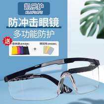 Kaile protective glasses anti-fog sandproof sand dust-proof impact windshield men and women riding anti-splash labor protection goggles