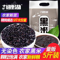 Northeast black rice 5 pounds of new farm black rice Wuchang black fragrant rice Black rice porridge Purple rice five grains glutinous rice