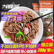 Soba noodles noodles noodles 0 Low-fat meal Whole wheat pure tartary buckwheat Qiao Wheat whole grain original mustard wheat noodles Light food noodles