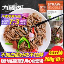 Soba noodles Noodles 0 low fat meal whole wheat pure tartary buckwheat coarse grain original mustard wheat noodles light food noodles