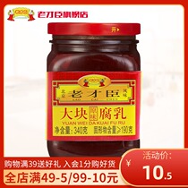 Bean curd old talent minister 340g red curd mildew tofu milk hot pot dip new and old packaging alternate delivery