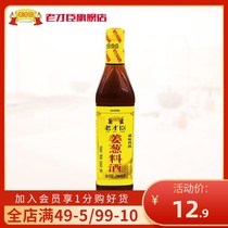 Lao Cai Chen ginger and onion cooking wine 500ml seasoning to enhance the flavor of fishy kitchen condiments