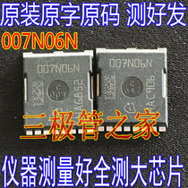 Imported new IPT007N06N 007N06N high current low internal resistance Mossel 60V300A0 75mΩ