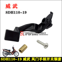 Applicable to New Dazhou Honda Motorcycle Parts 110-19 mighty 110s damper handle carburetor wrench switch